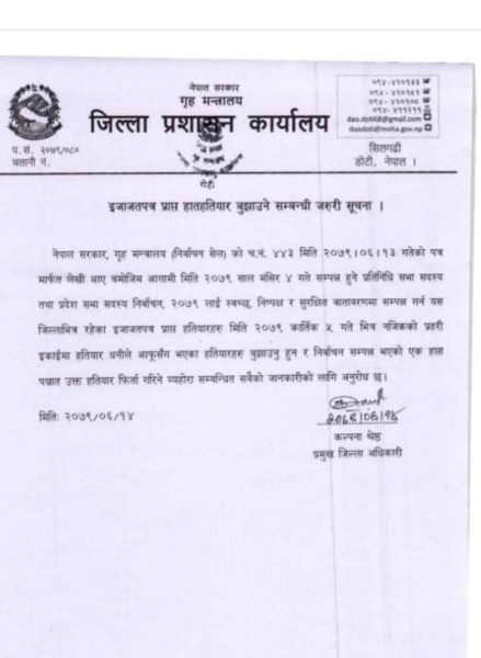 प्रहरीलाई हातहतियार बुझाउन डोटी प्रशासन द्धारा जानकारी