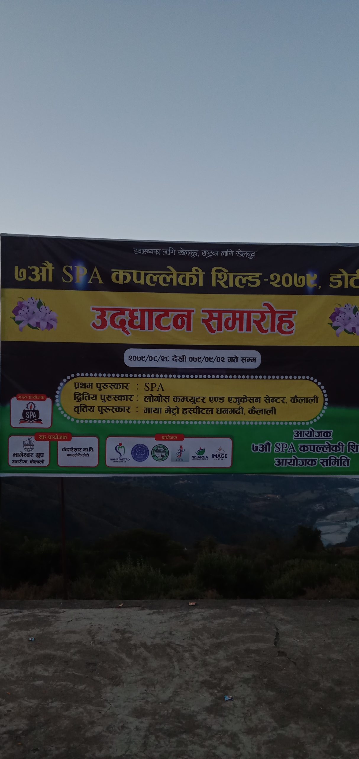 डोटिमा सबैभन्दा ठूलो धनरासिको प्रतियोगिता
