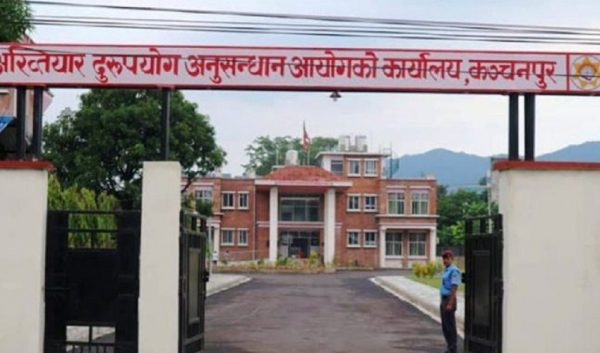 अख्तियारको कार्यालय महेन्द्रनगरमा चार सय उजुरी दर्ता