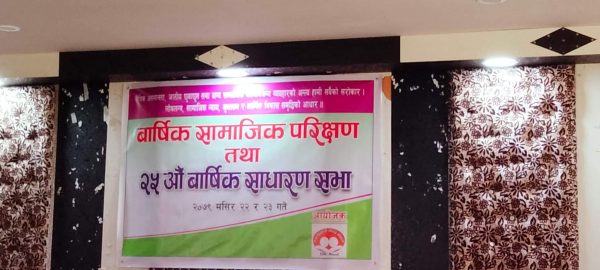 सम बिकास केन्द्रको सामाजिक परिक्षण सम्पन्न