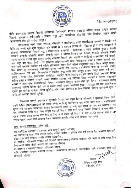 डोटीका सिडीयो र एस पीलाई कारबाही सहित क्याम्पस प्रमुखको राजिनामा माग