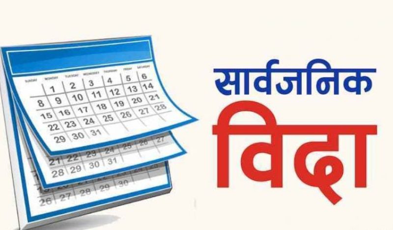 कैलाली र कञ्चनपुरमा भोली सार्बजनिक बिदा
