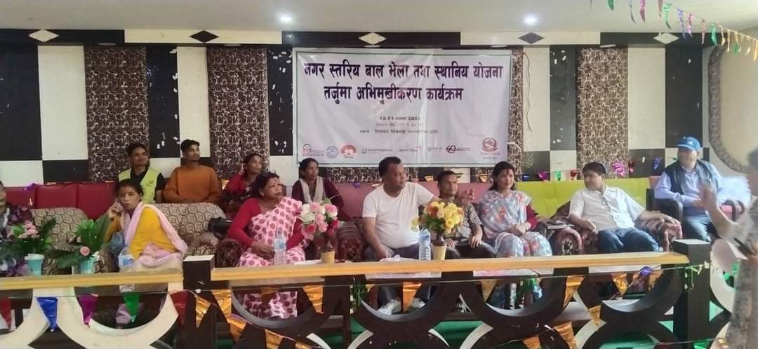 नगर स्तरिय बाल भेला तथा स्थानिय योजना तर्जुमा सम्बन्धी अभिमुखिकरण सम्पन्न