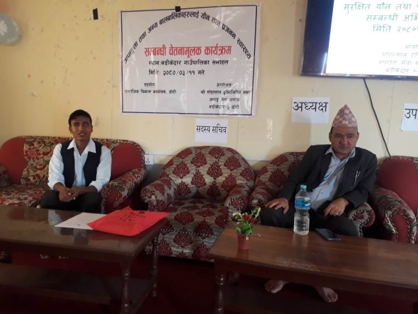 यौन तथा प्रजनन् स्वास्थ्य सम्बन्धी चेतनामुलक कार्यक्रम सम्पन्न