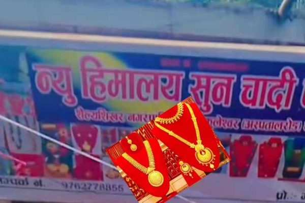 घरबाट चोरी भएको सुन, बैतडीको एक सुन पसलमा बेचिएको पाईयो