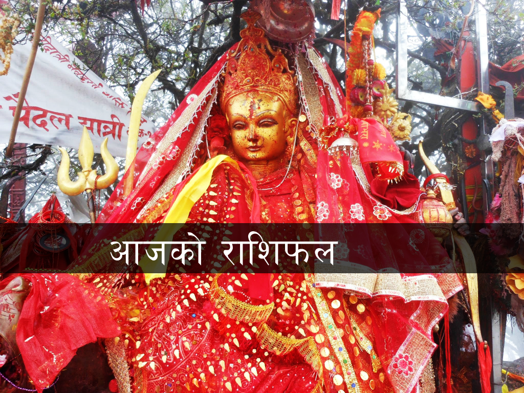 आज २०८० साल भदौ २ गते शनिबारको राशिफल