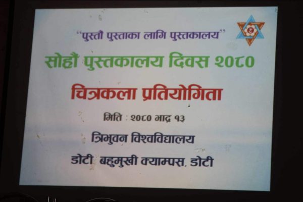 डाेटी बहुमुखी क्याम्पसले १६ ओैँ पुस्तकालय दिवस मनायाे 