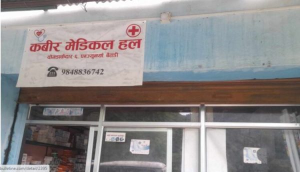 बैतडीमा एक मेडिकल सञ्चालक बिरुद्द मुद्दा दर्ता