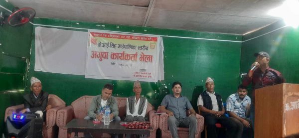 राष्ट्रिय जनमोर्चाले के आई सिंह गाउपालिकामा भेला सम्पन्न गर्यो