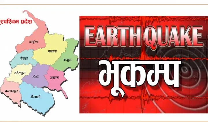 बझाङ केन्द्रबिन्दु भएर फेरि ६.३ म्याग्निच्युडको भूकम्प, डाेटीमा पनि सामान्य क्षति