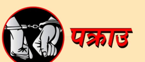 धनगढीमा भन्सार छलिका सामान सहित डोटिका एक युबक पक्राउ