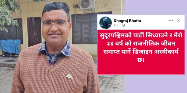 खगराज भट्ट माओवादी त्याग्ने मुडमा हुन् त ?