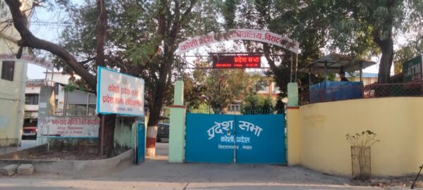 कोशी प्रदेश सभा : एक वर्षमा २० करोड ५४ लाख खर्चिएर ८ वटा कानुन निर्माण