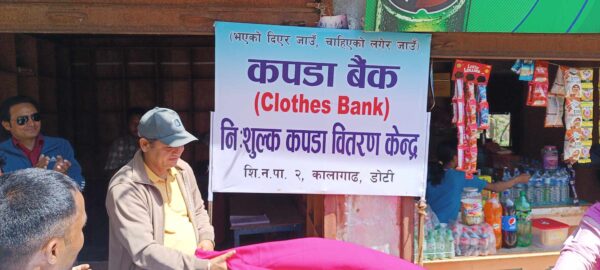 डोटीमा पहिलो पटक निःशुल्क कपडा बैङ्क सञ्चालनमा