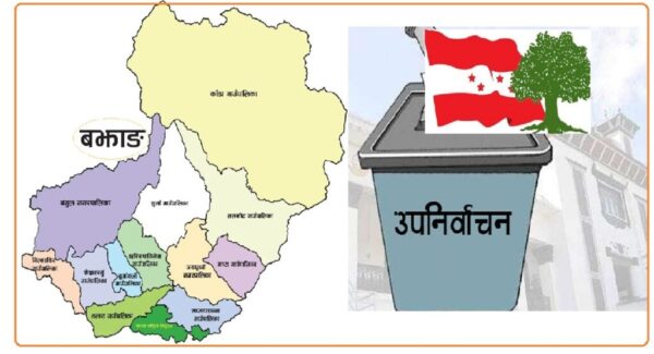 बझाङ उपनिर्वाचनको लागि कांग्रेसले १० आकांक्षीको नाम सिफारिस गर्‍यो