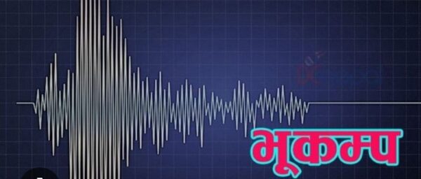 दार्चुलामा आज बिहान भुकम्प