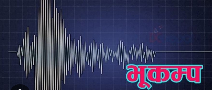 दार्चुलामा आज बिहान भुकम्प