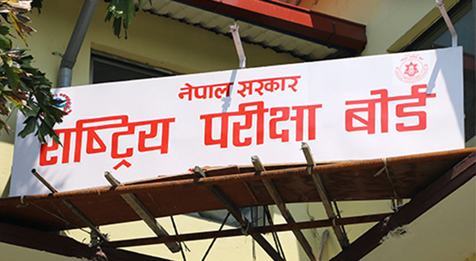 एसइई पूरक परीक्षा समय तालिका सार्वजनिक