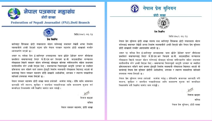 पत्रकार पनेरुलाई निर्माण व्यवसायीले धम्की दिएको मा पत्रकार महासंघको ध्यानाकर्षण