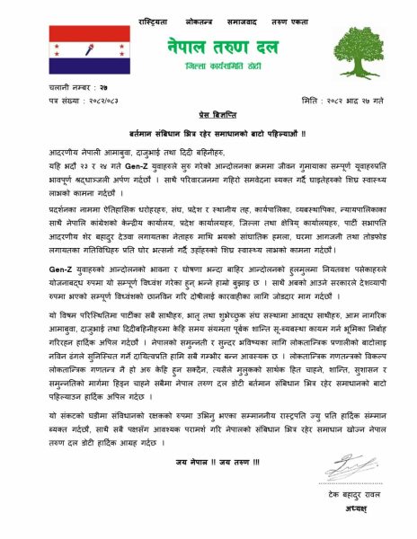 संविधानभित्रैवाट समाधान खाेज्न तरूण दल डोटीको आग्रह