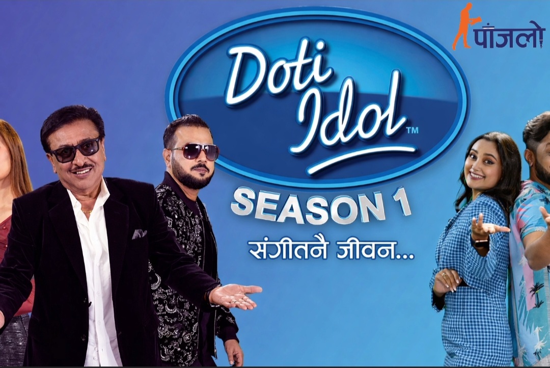 डोटीमा पहिलो पटक ‘डोटी आइडल २०८२’ आयोजना
