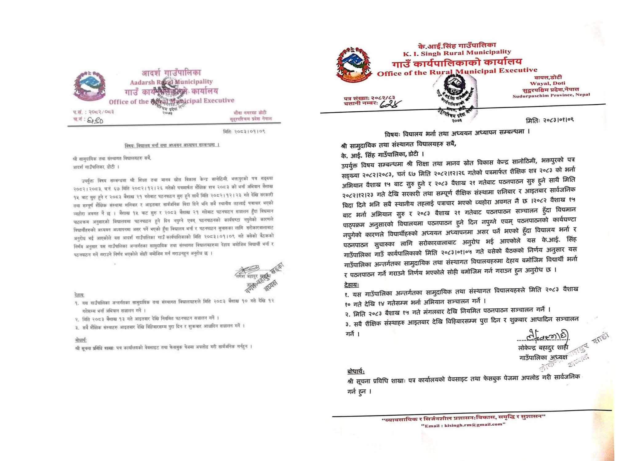 आदर्श गाउँपालिकामा बैशाख १३ र केआईसिंहमा बैशाख १५ वाट पठनपाठन सुरू