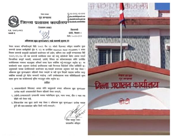 एमआरपी नलेखिएका सामान बेच्न नपाइने