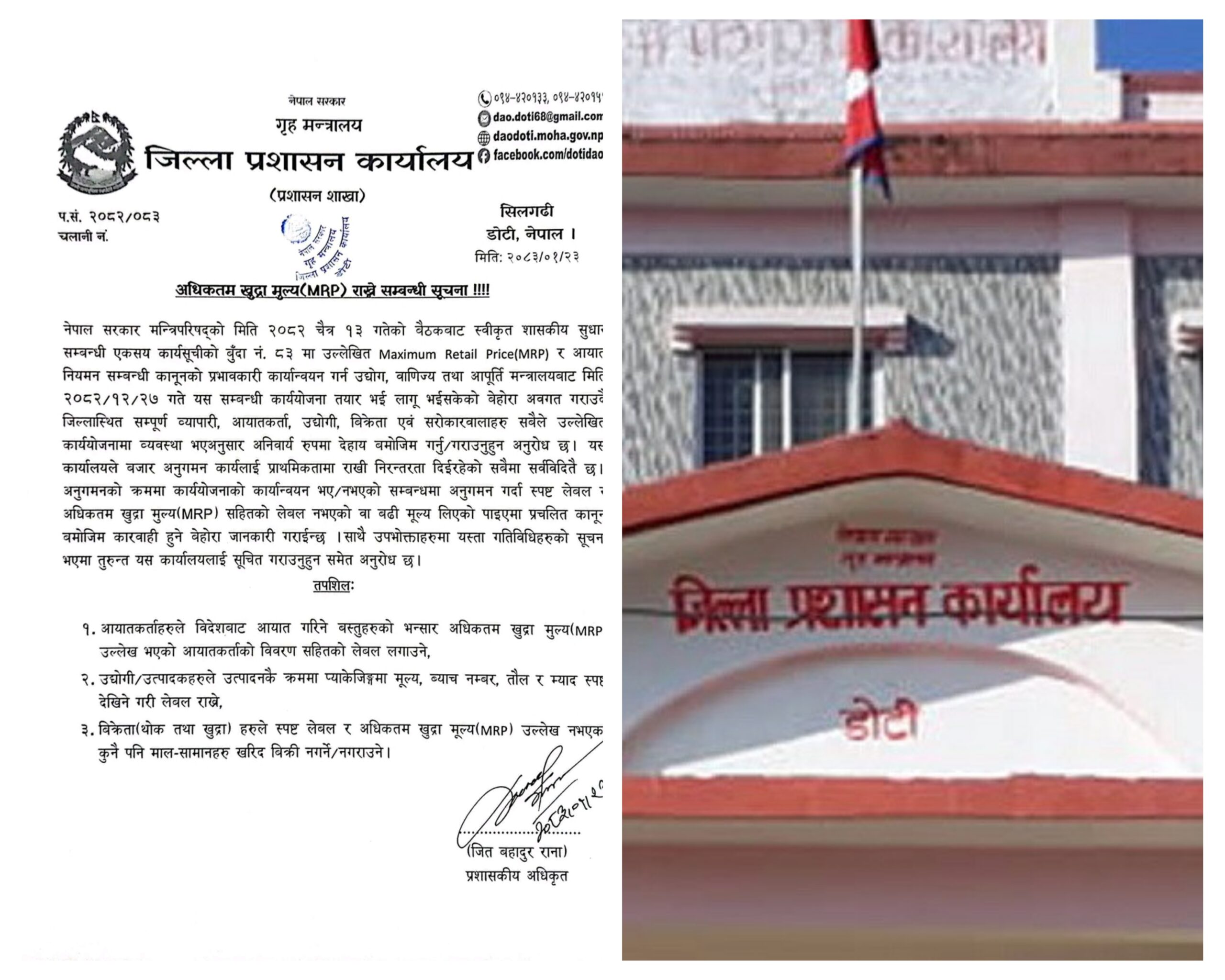 एमआरपी नलेखिएका सामान बेच्न नपाइने