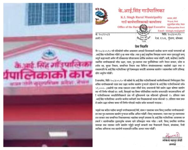के.आई.सिंह गाउँपालिकावाट १३ लाख ४६ हजार रूपैयाँ उद्वार काेषमा जम्मा गर्ने घाेषणा