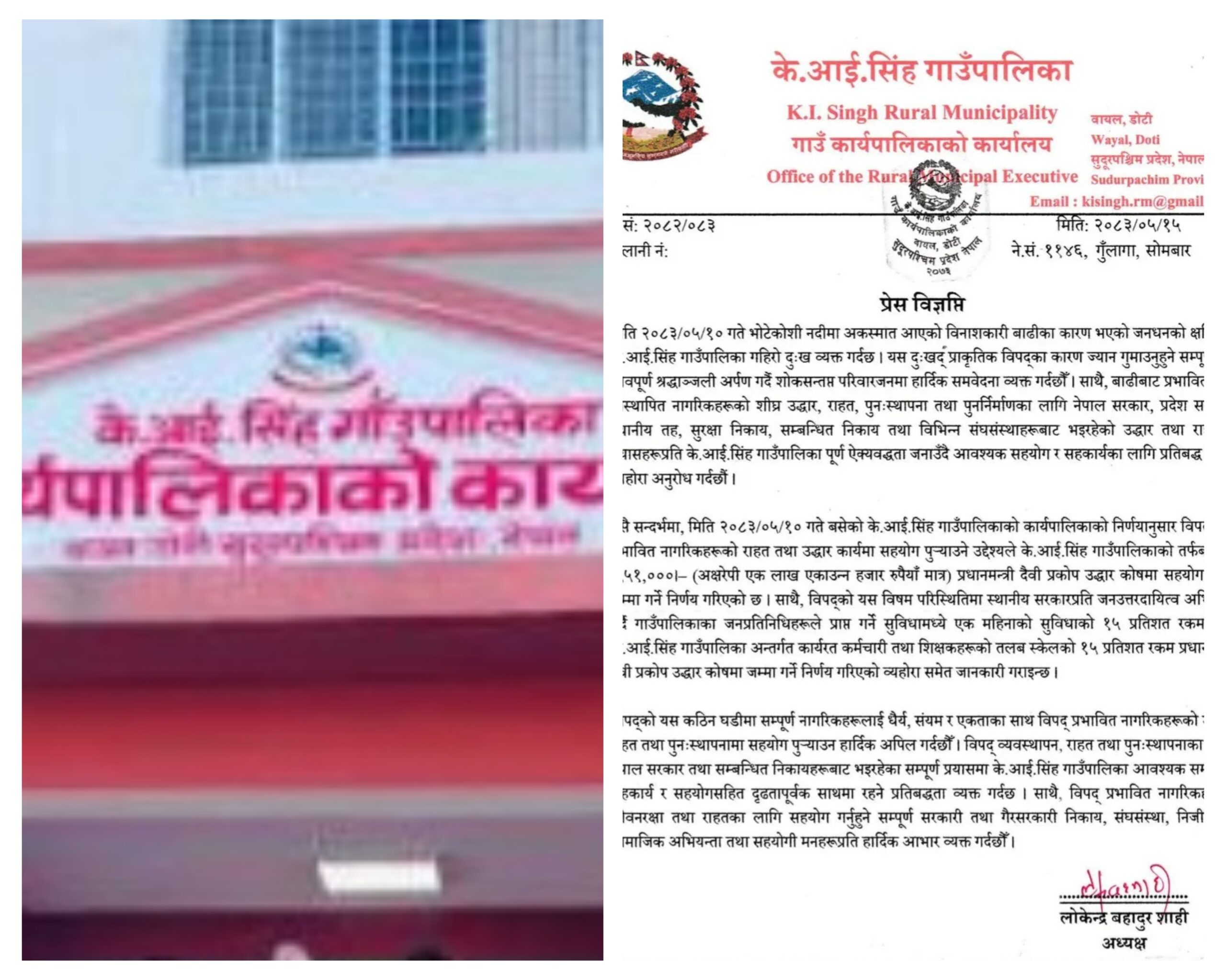 के.आई.सिंह गाउँपालिकावाट १३ लाख ४६ हजार रूपैयाँ उद्वार काेषमा जम्मा गर्ने घाेषणा