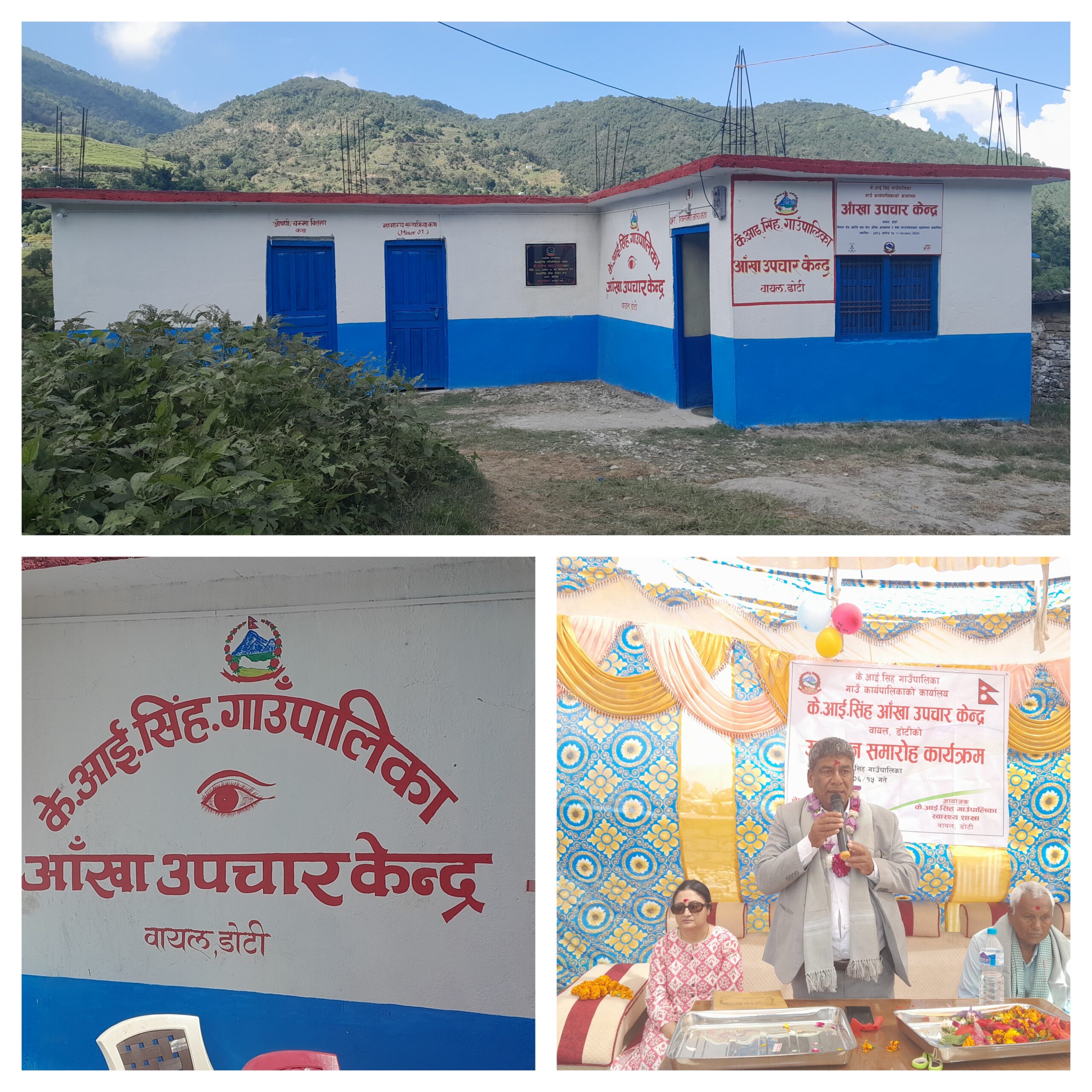केआईसिंह गाउँपालिकामा आँखा उपचार केन्द्र सञ्चालनमा